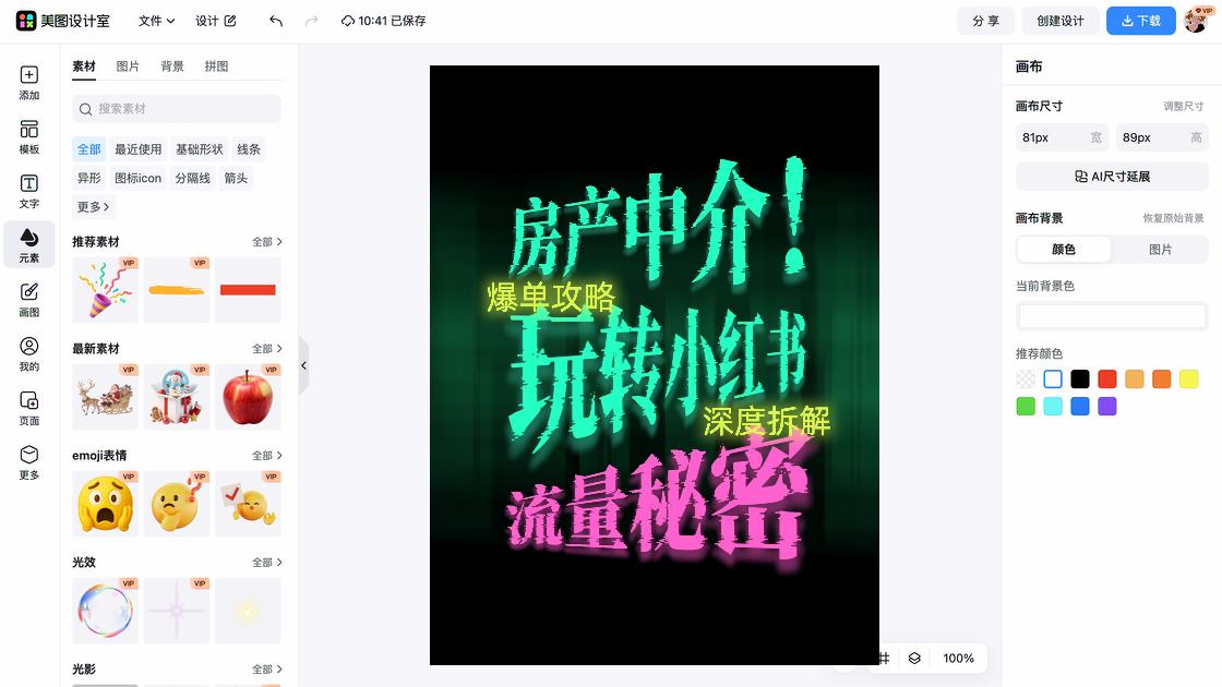 小红书引流首图模板