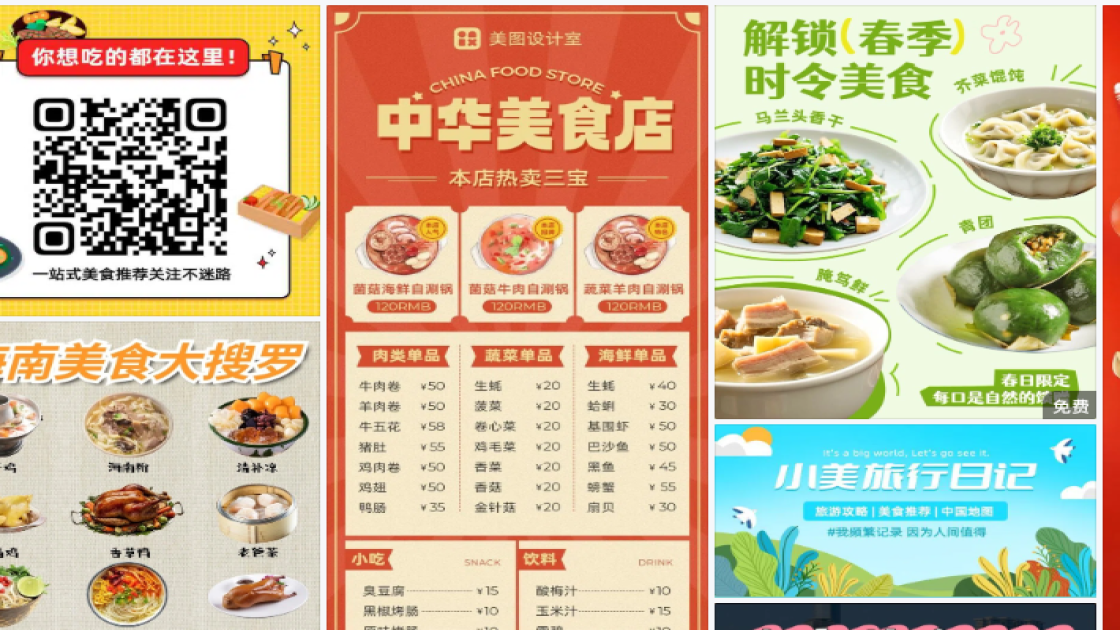 美食推荐创意设计