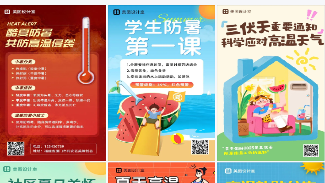 防暑