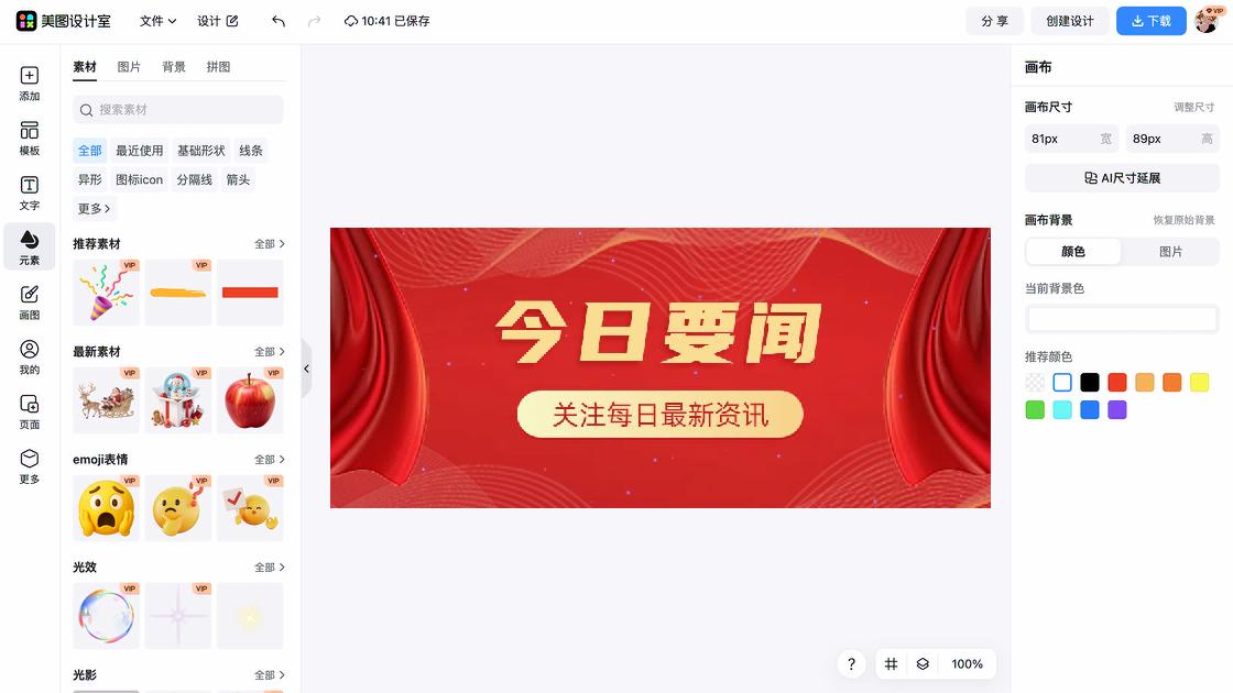 资讯模板下载