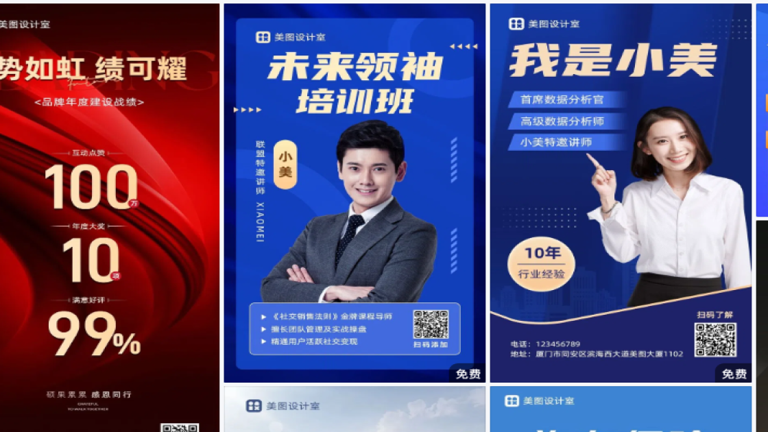 商务海报快速设计