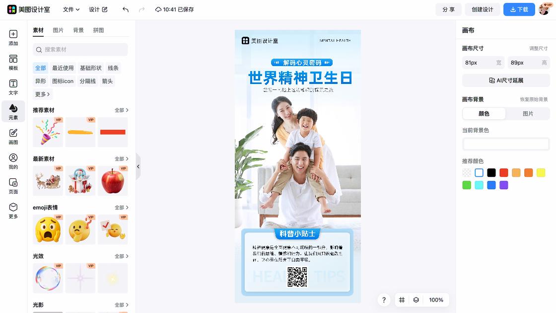 世界卫生日创意设计