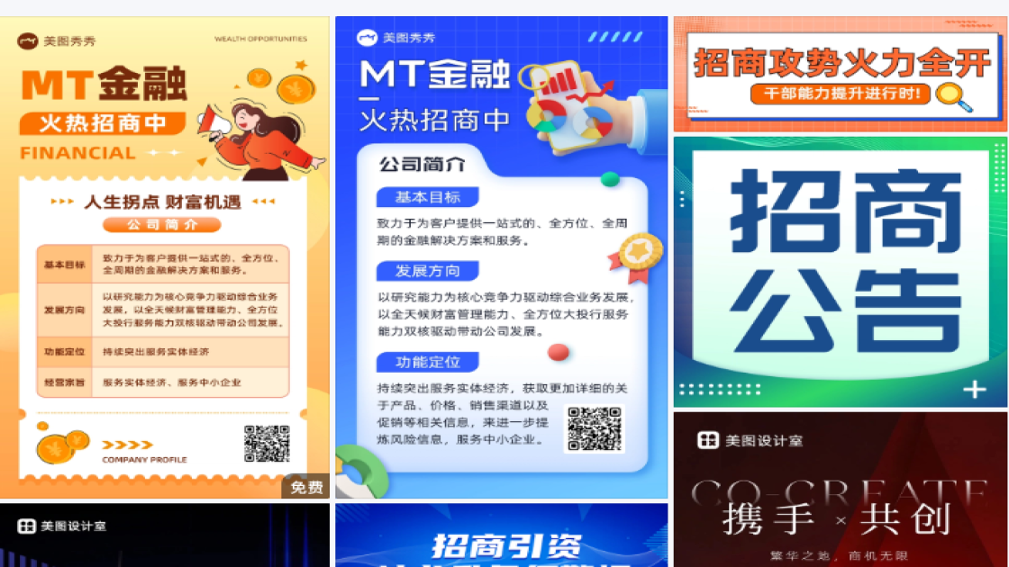 火热招商