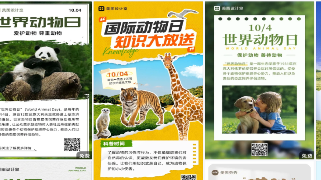 世界动物日模板下载