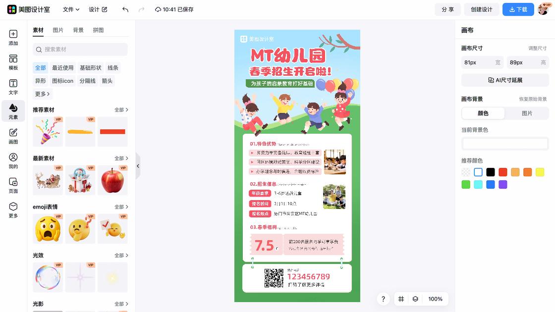 教育海报智能排版