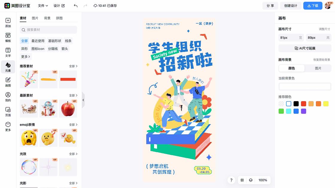 活动宣传图文结合