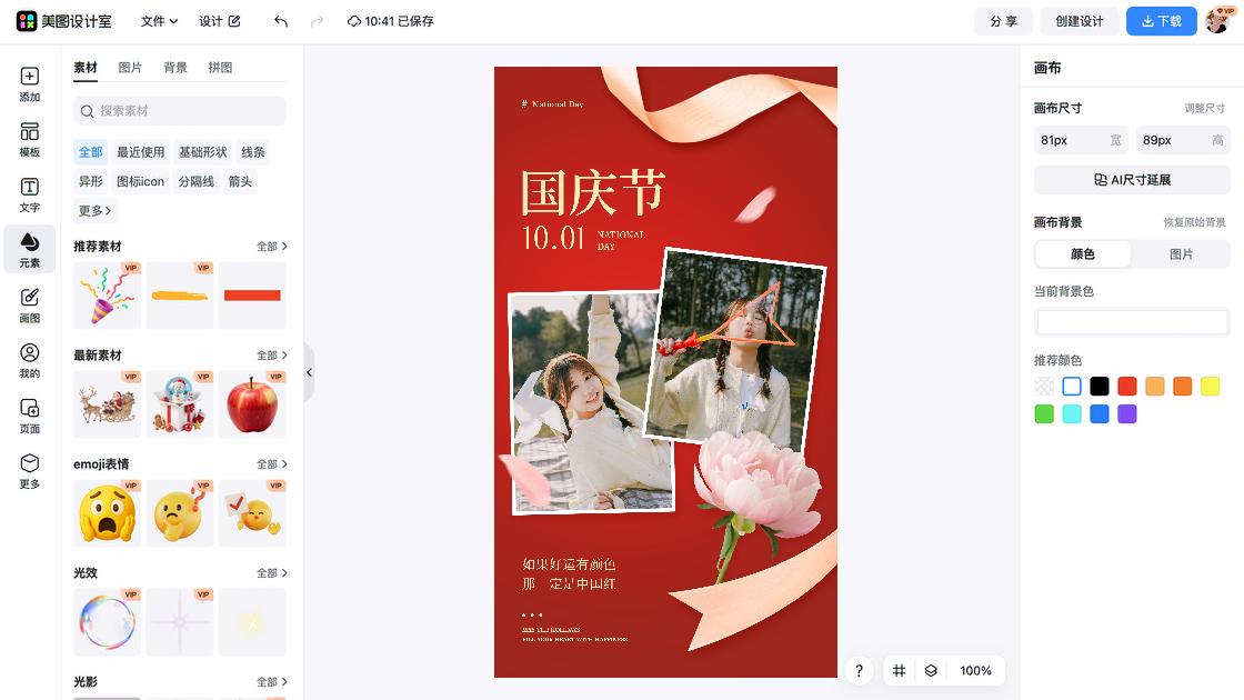 中秋节国庆节