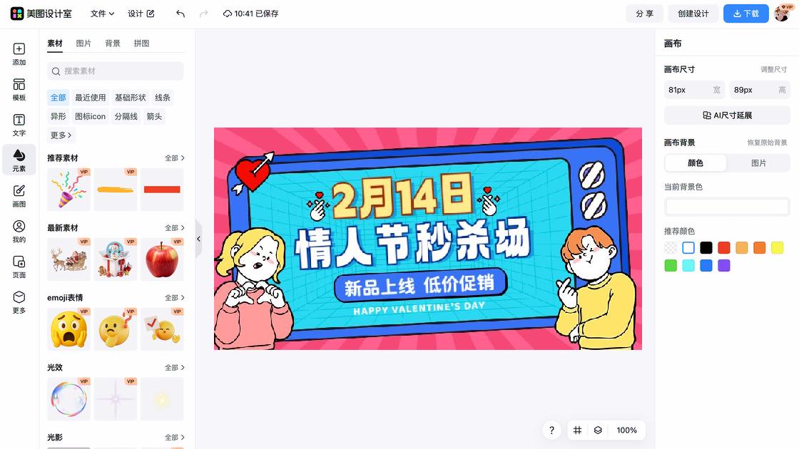 促销活动海报设计