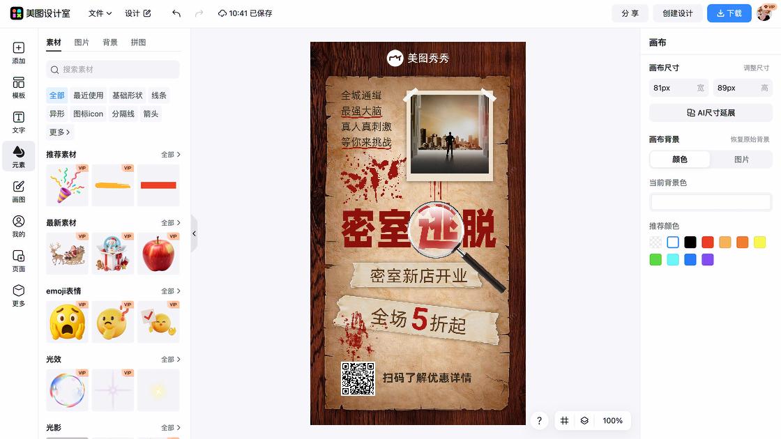 密室逃脱限时特惠