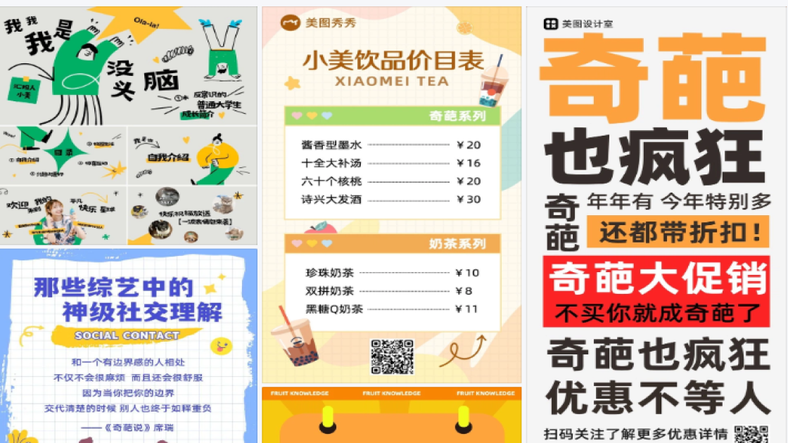 奇葩