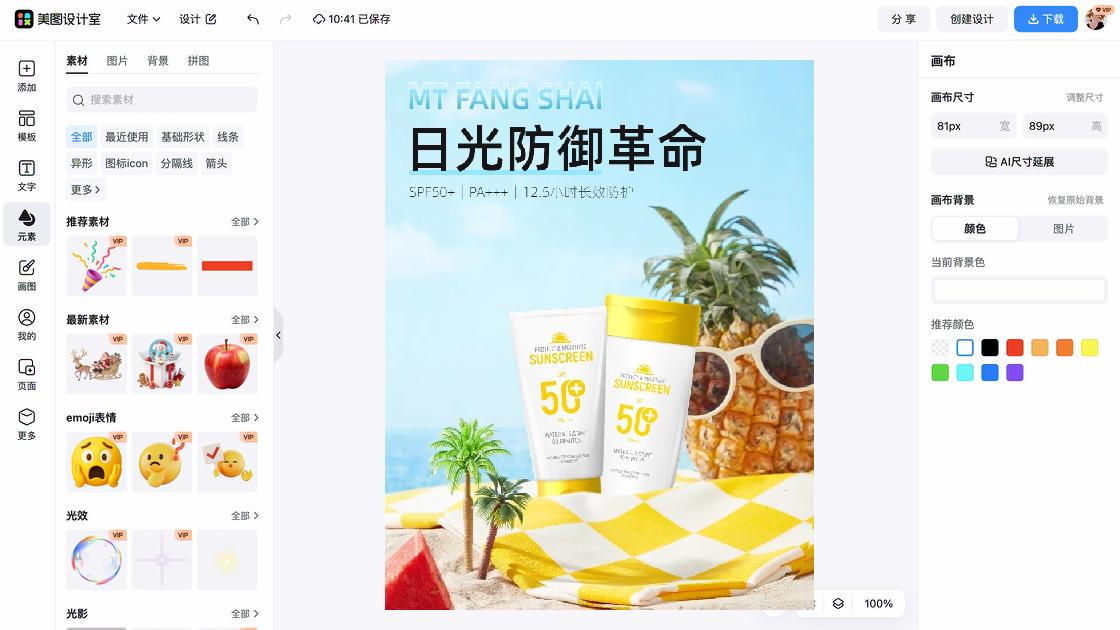 防晒品牌设计