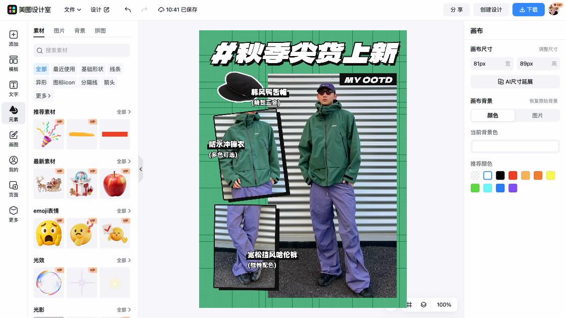 冬装电商版式