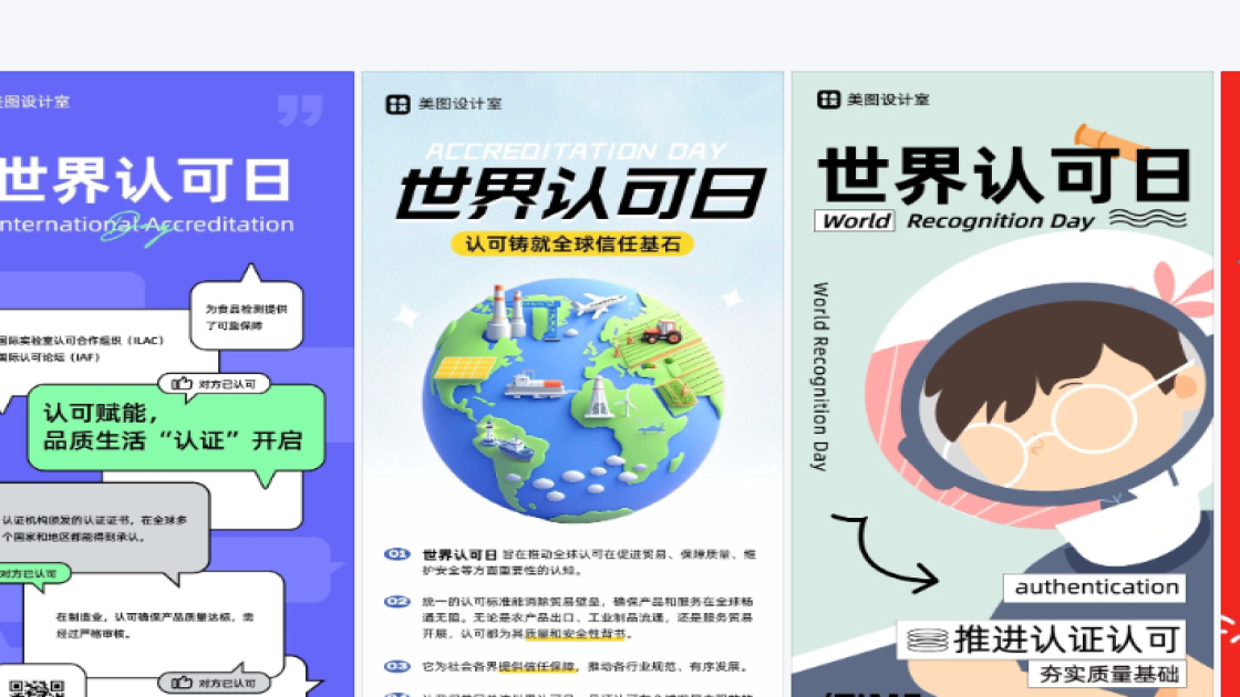 世界认可日图片