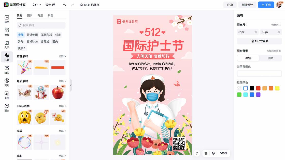 国际护士节海报排版