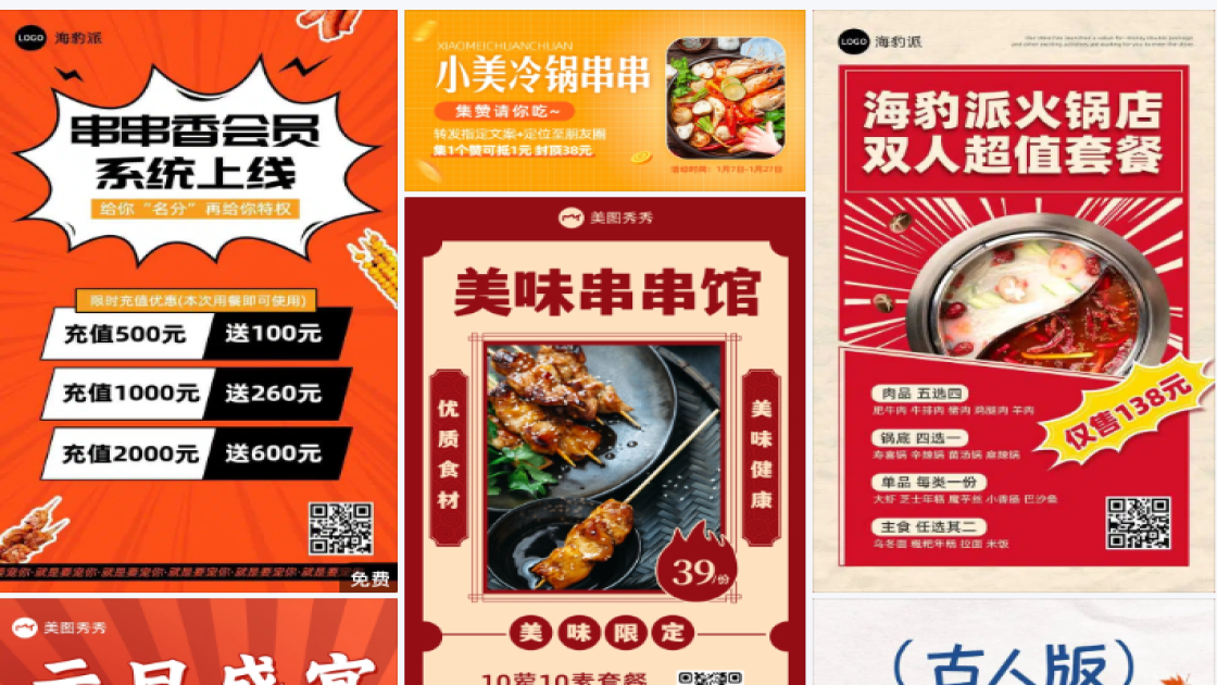 火锅串串