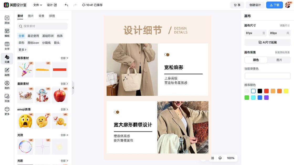 秋冬穿搭视觉营销