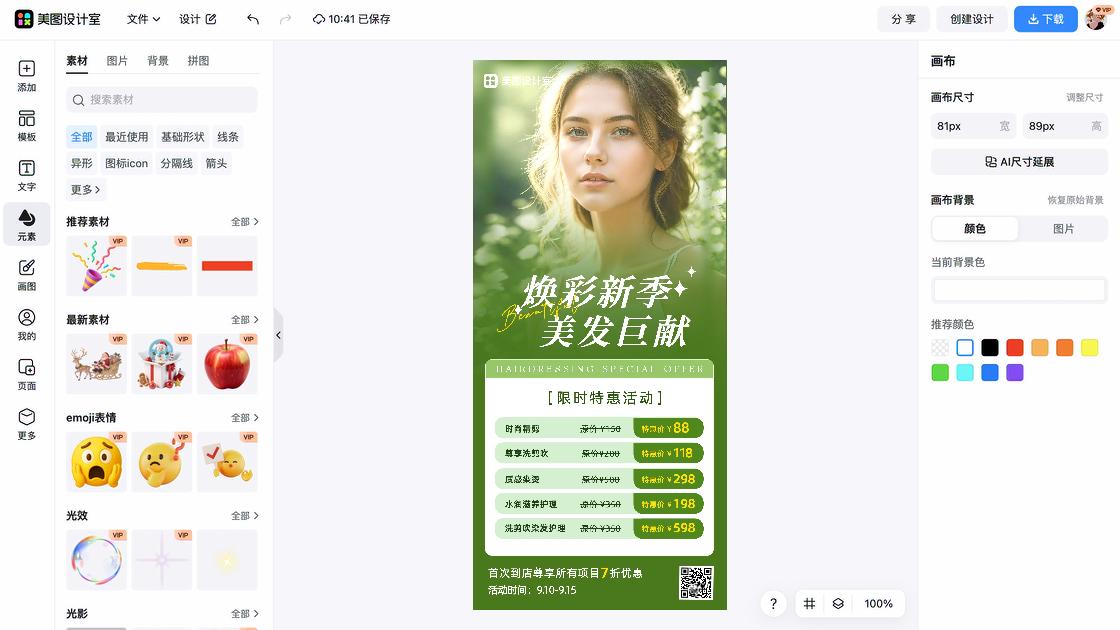 理发店特价活动海报