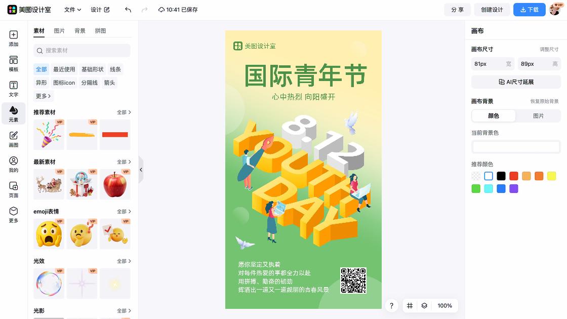 国际青年日素材
