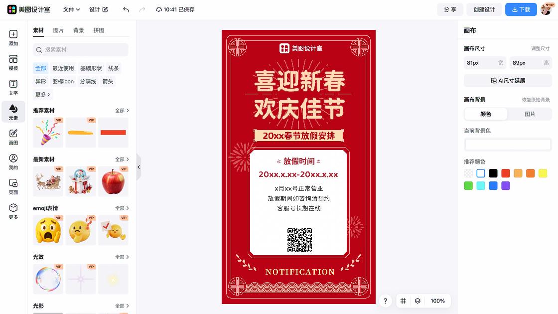 春节营业