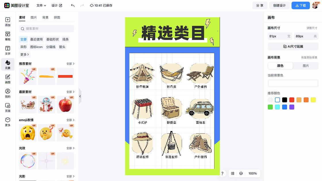夏季服饰营销素材