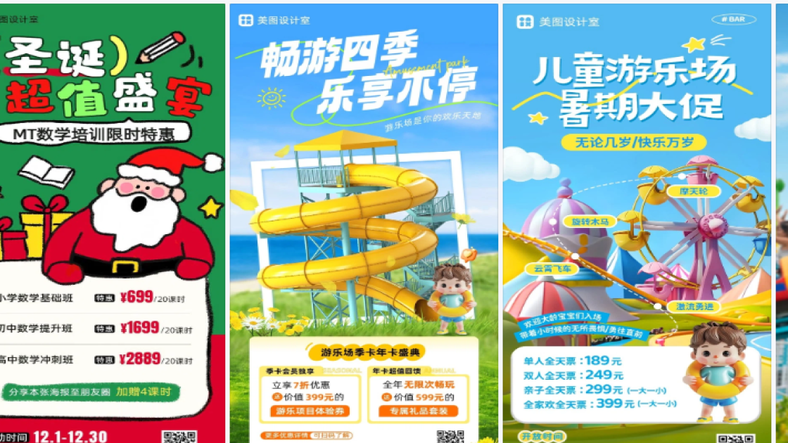 游乐场海报在线设计