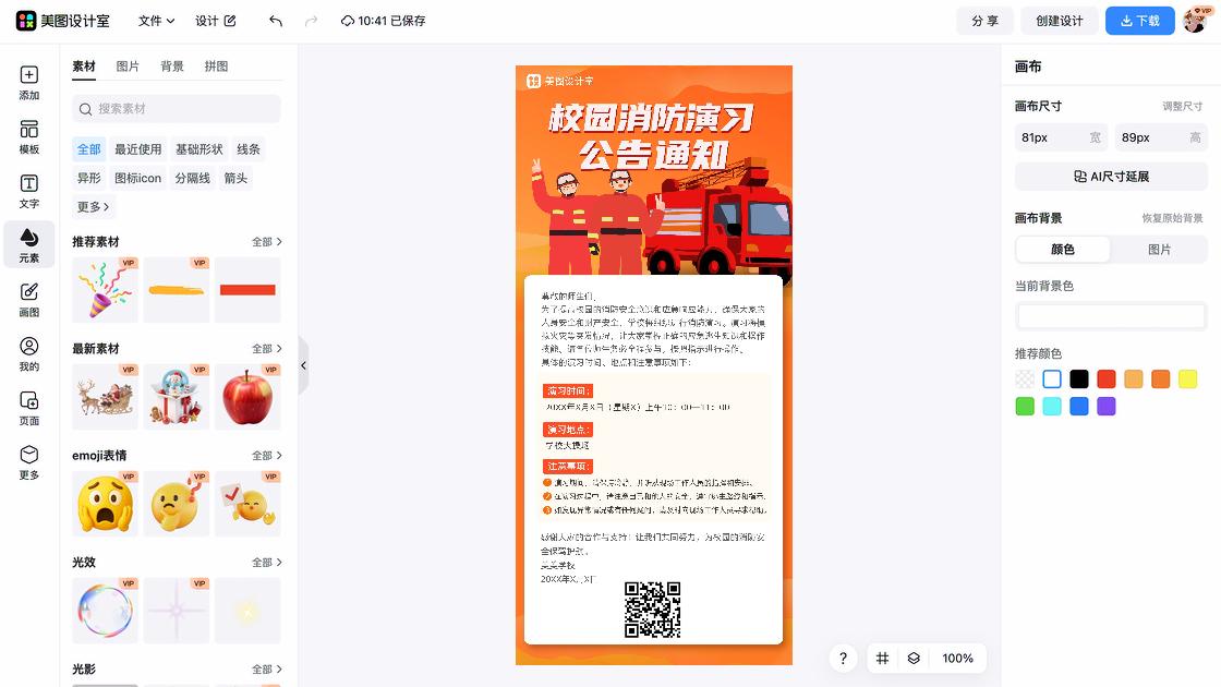 校园之星