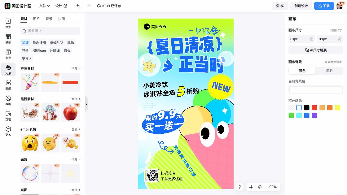 冰淇淋海报构图