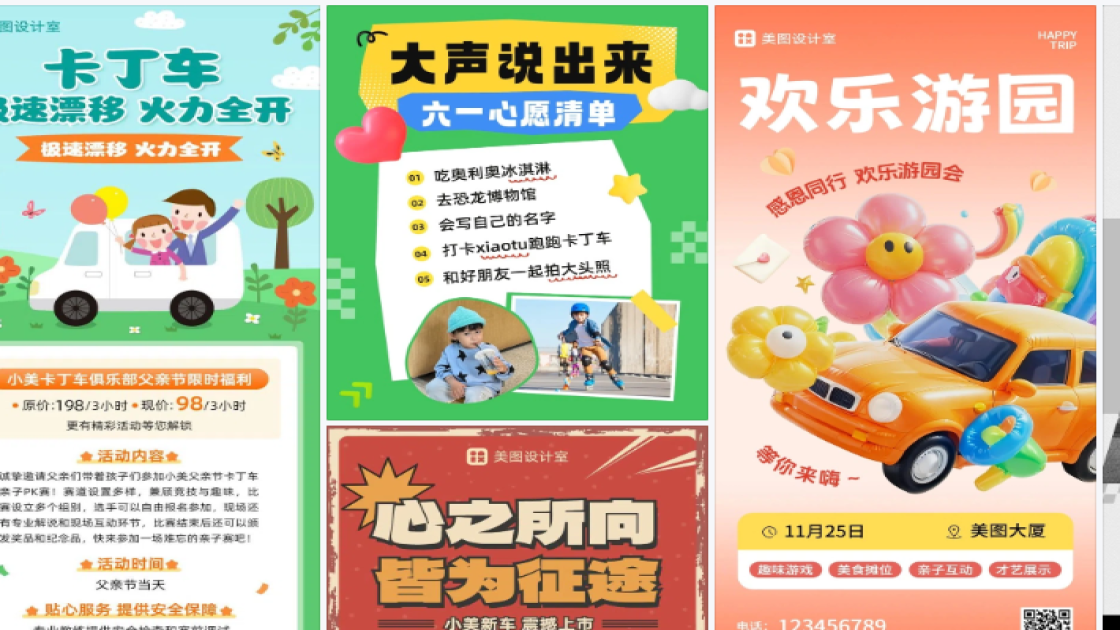 卡丁车商品宣传图