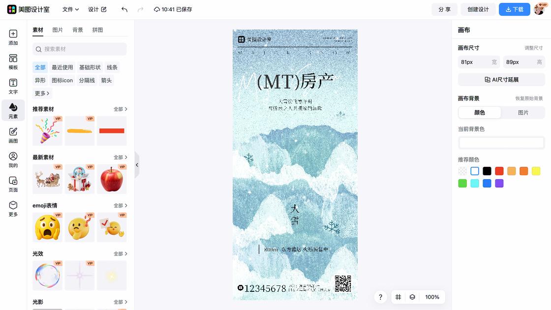 大雪平面创意