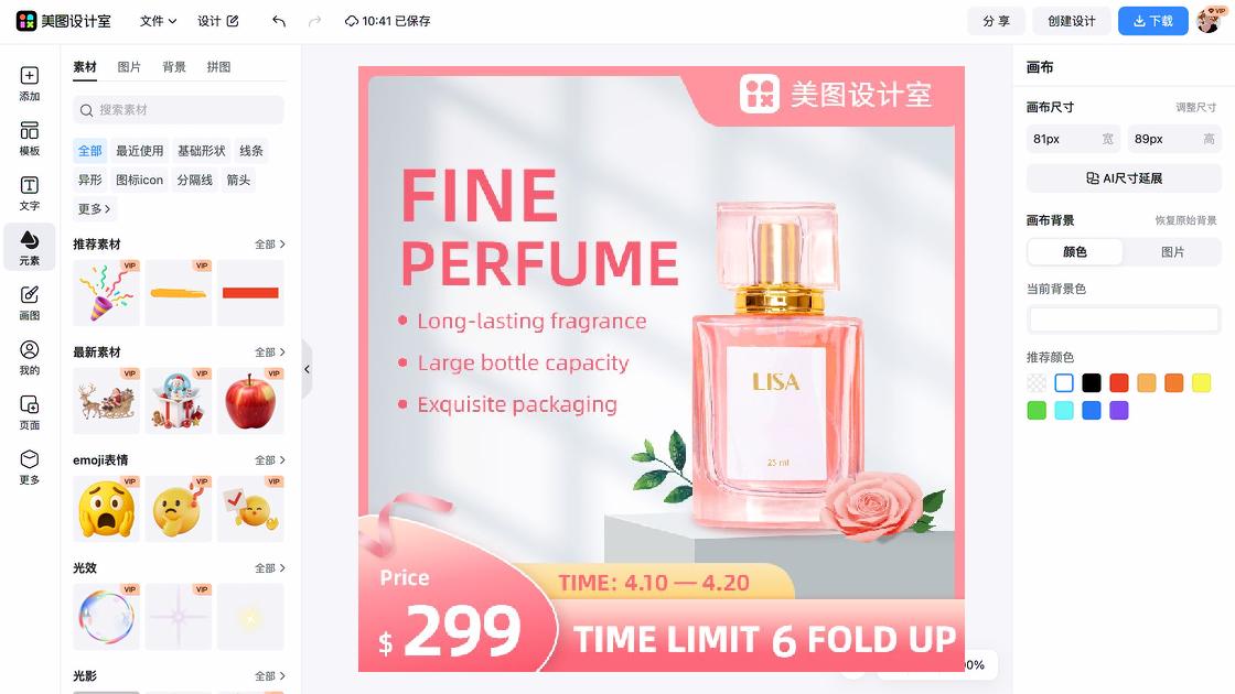 香水价格广告图