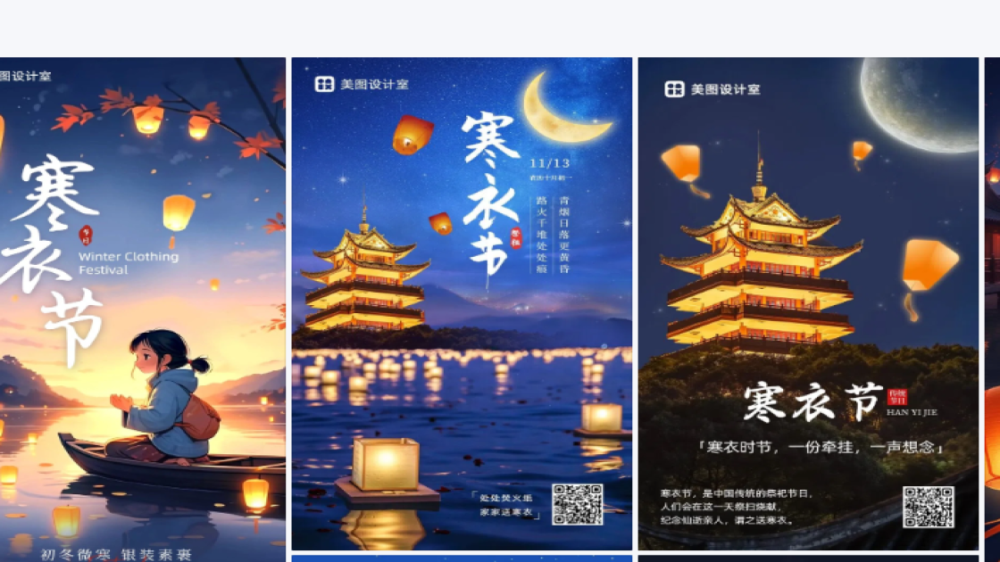 寒衣节设计元素