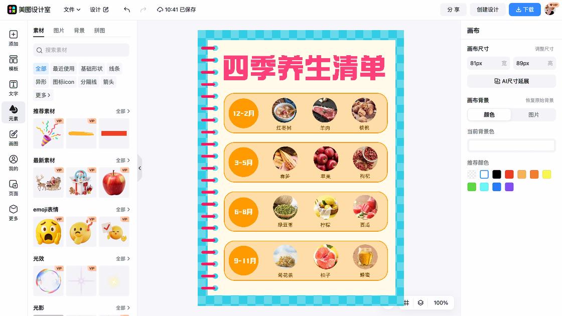 清单海报快速设计