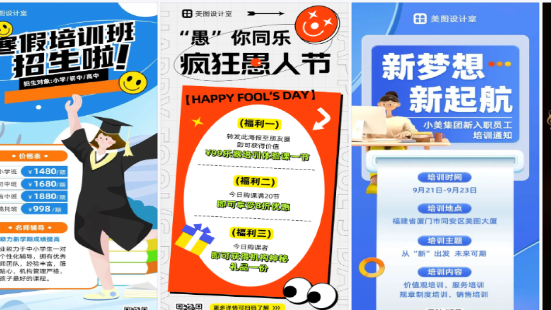 培训海报在线制作