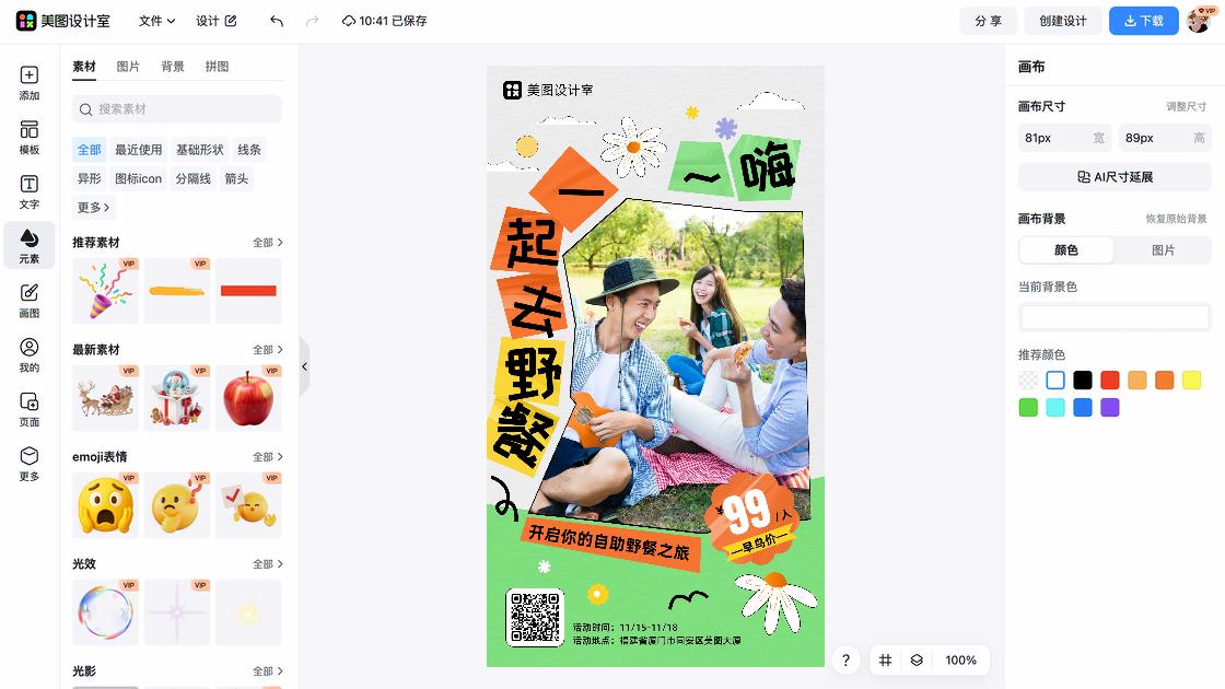 自助营销素材