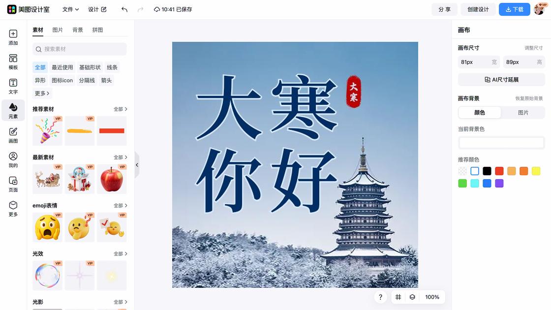 大寒平面创意
