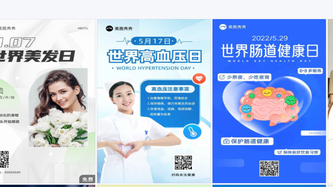 世界美发日海报设计推荐