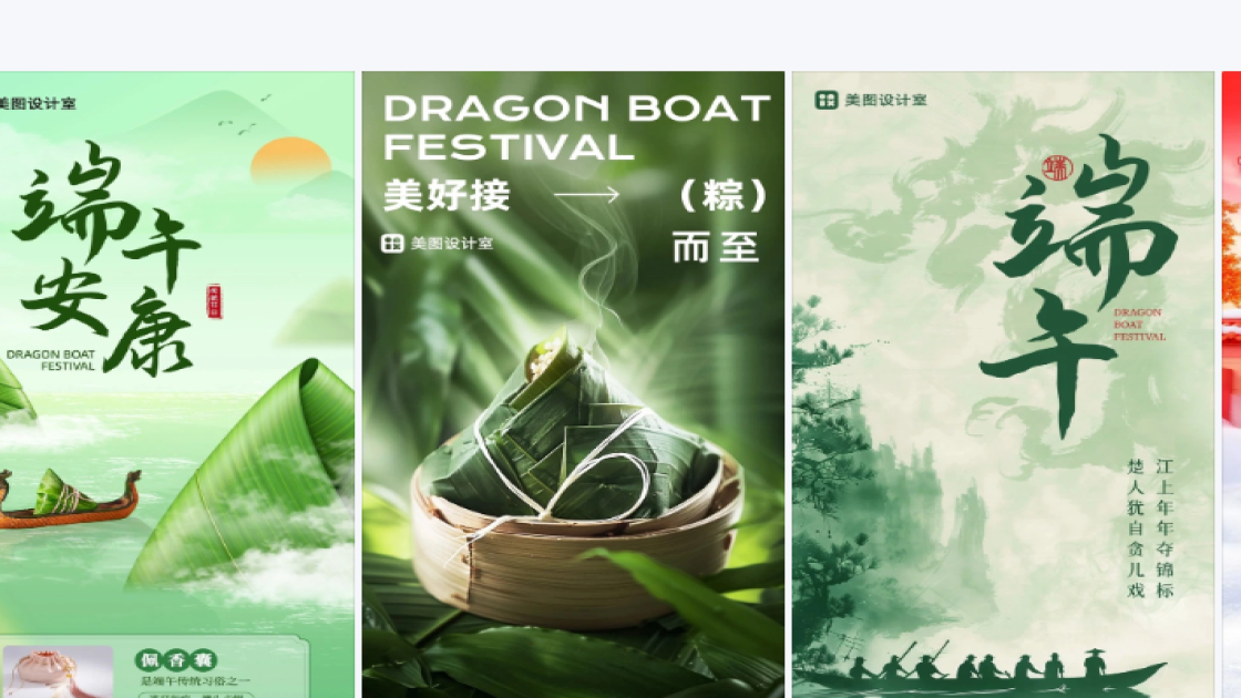 端午节图文设计