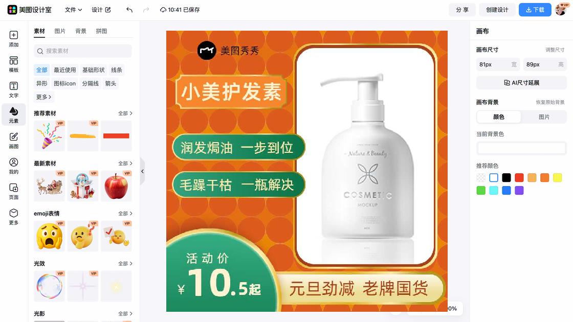 护发素营销素材