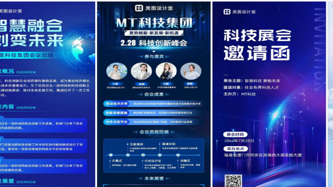 科技海报爆款设计