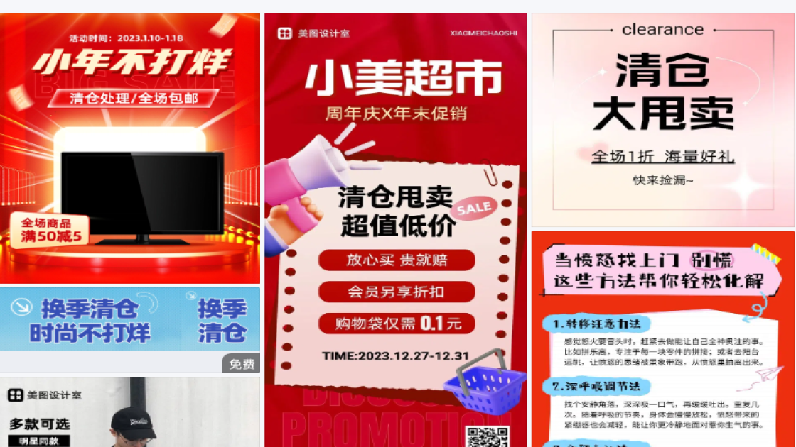 清仓处理