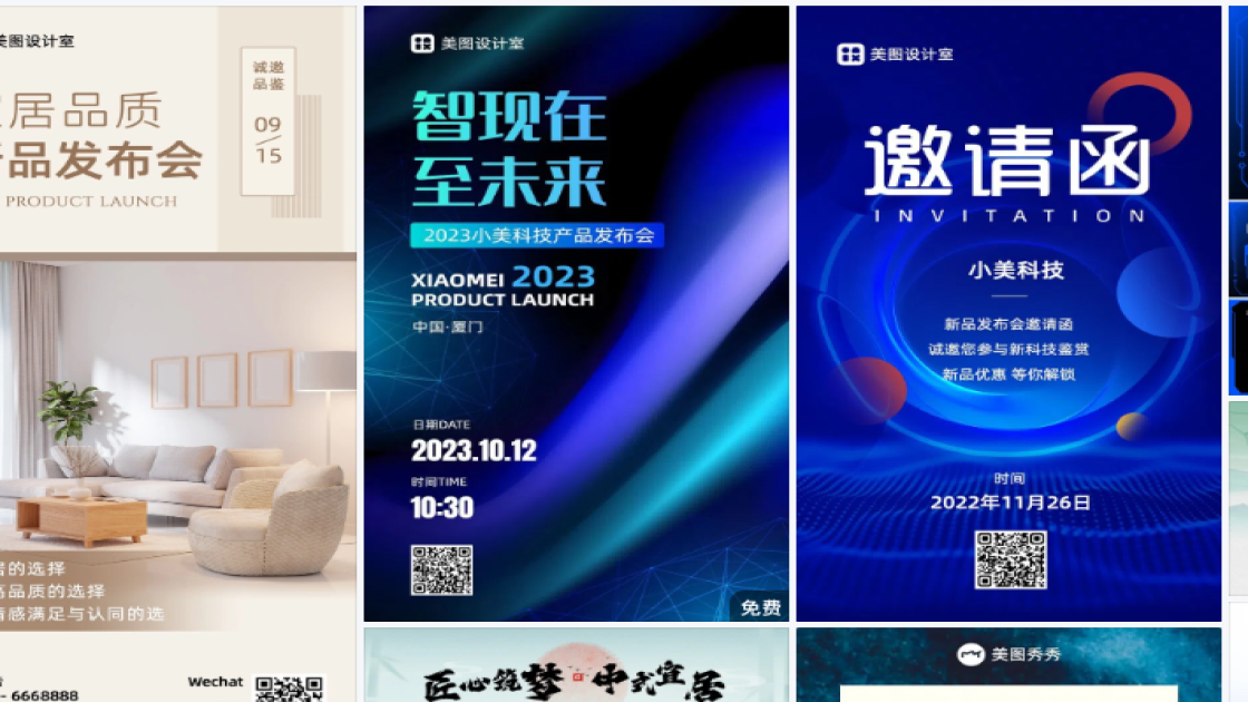 发布会海报设计指南