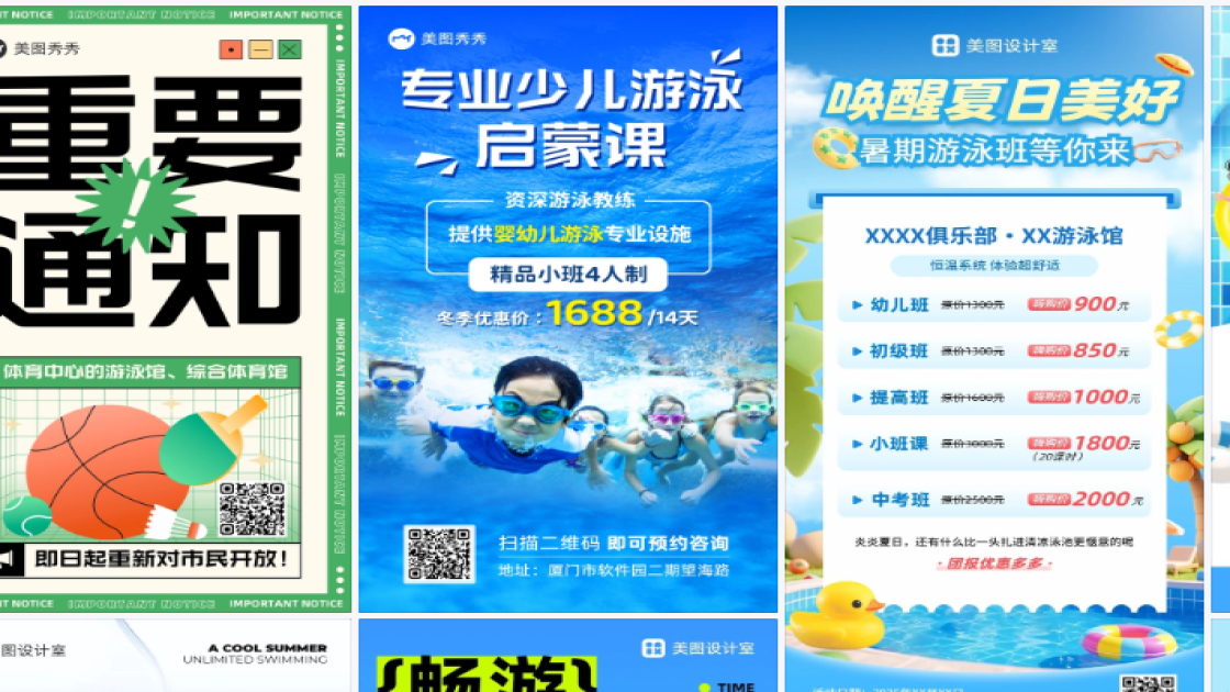 游泳馆商品宣传图