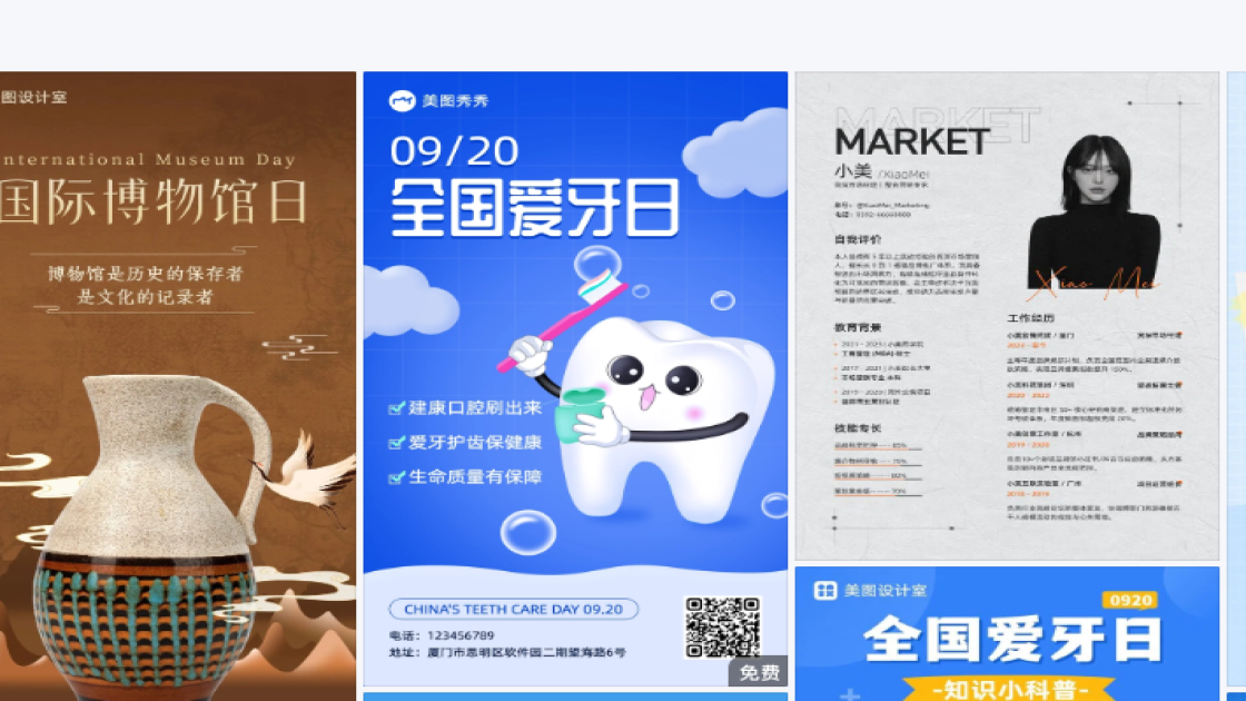 国际爱牙日创意排版