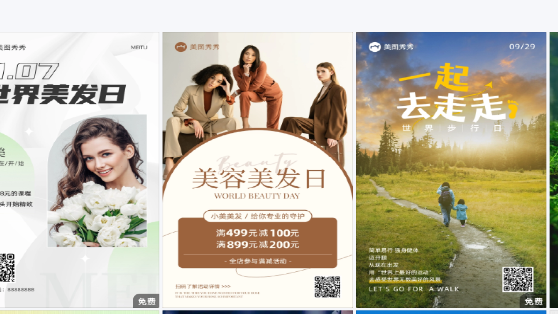 世界美发日平面创意