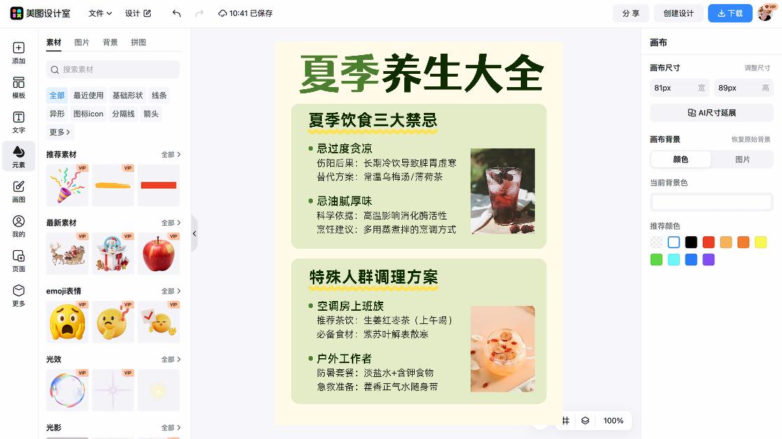 夏季养生