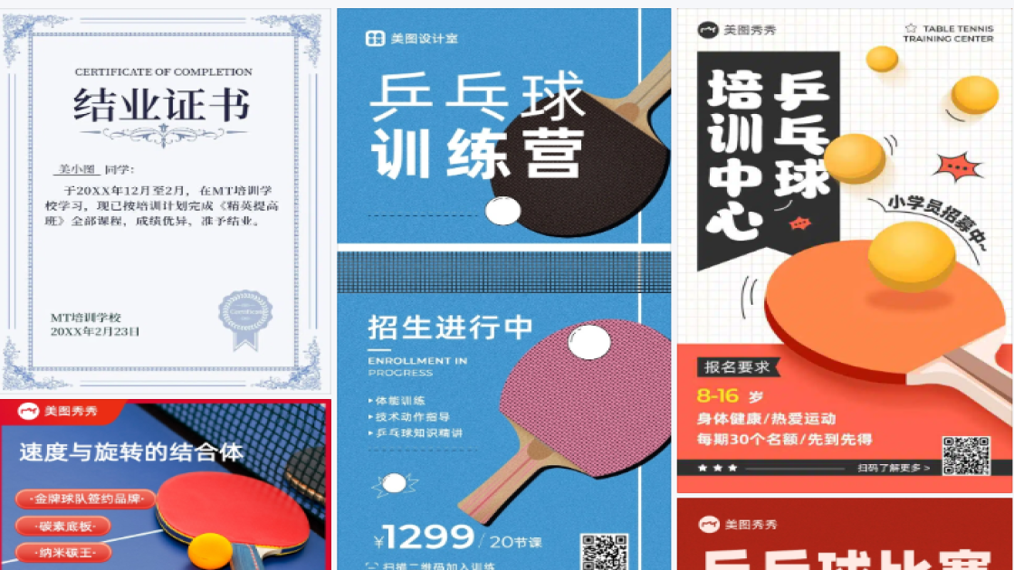 乒乓球培训