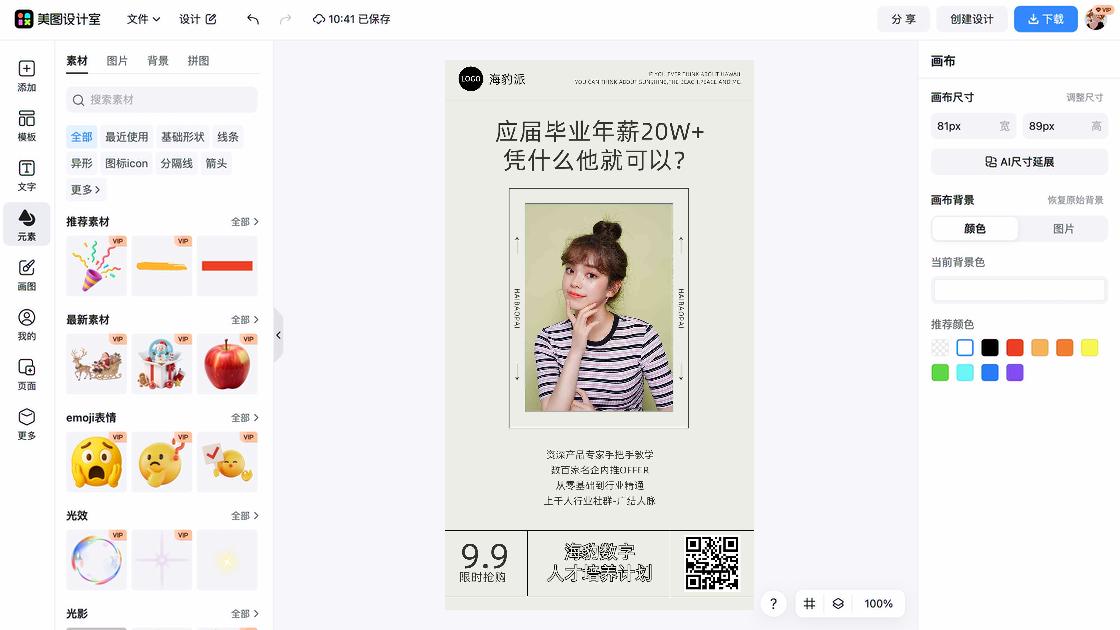 化妆水产品海报