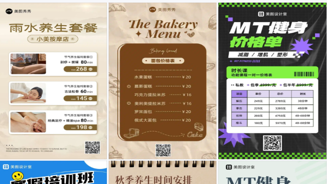 养生价格表