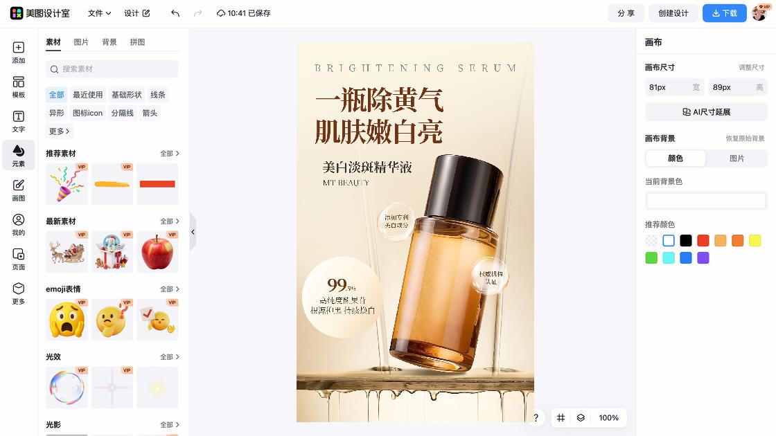 淡斑电商版式