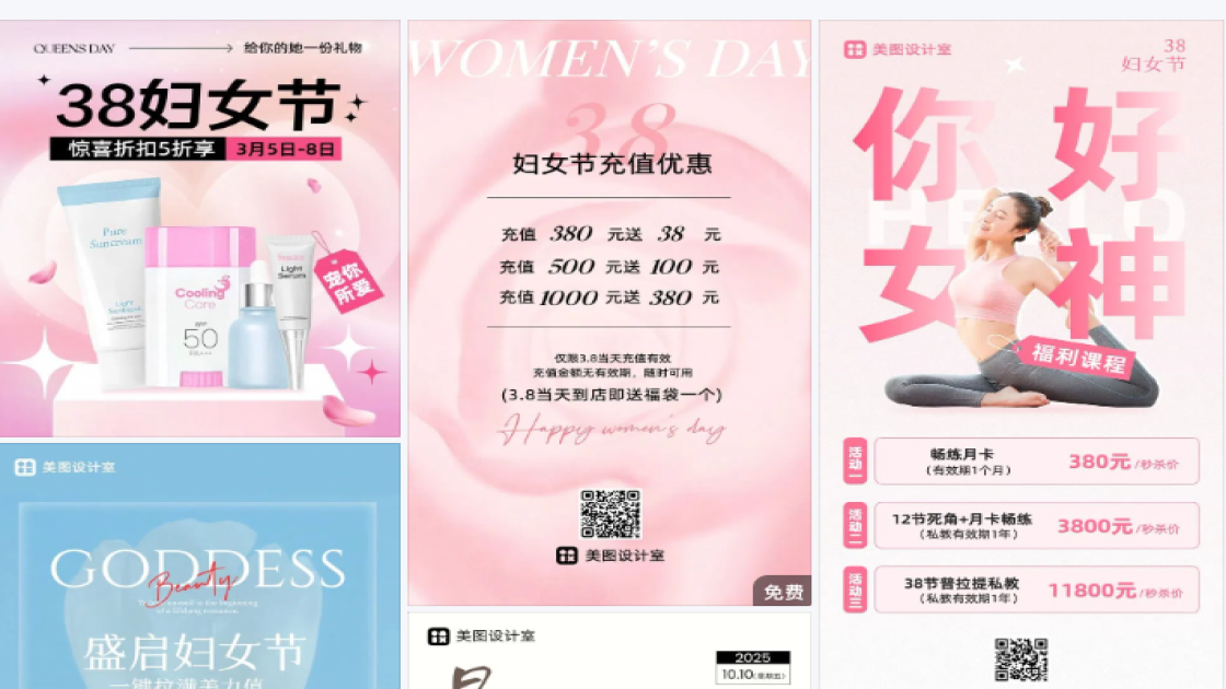 38妇女节